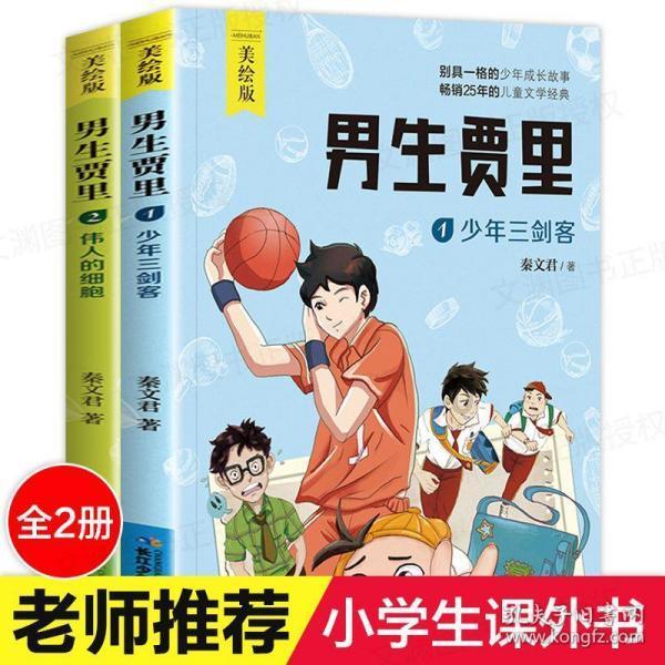 小勇士救公主