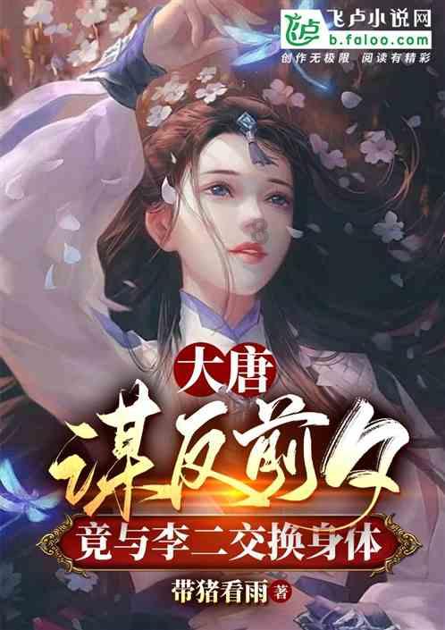 大唐无双