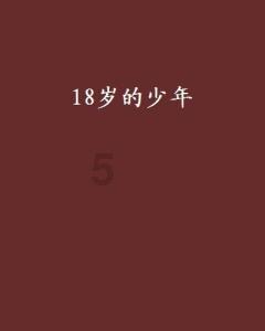 冰火人魔法森林大冒险